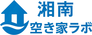 湘南空き家ラボ